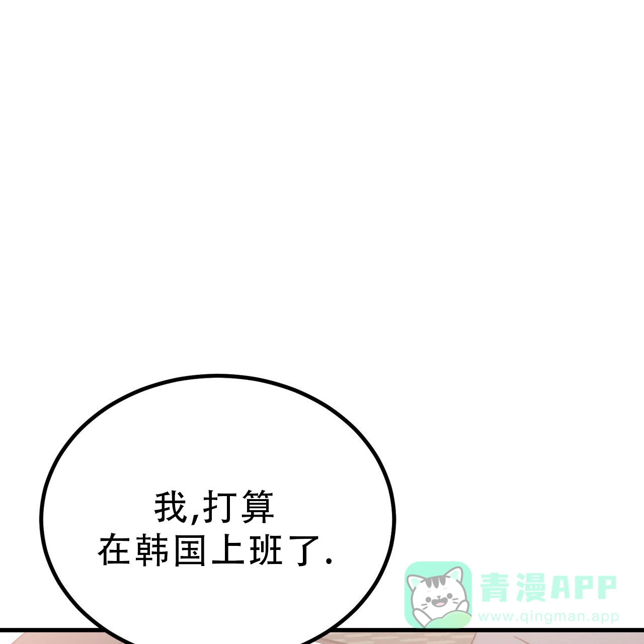 《非理想型》第24话 第6页