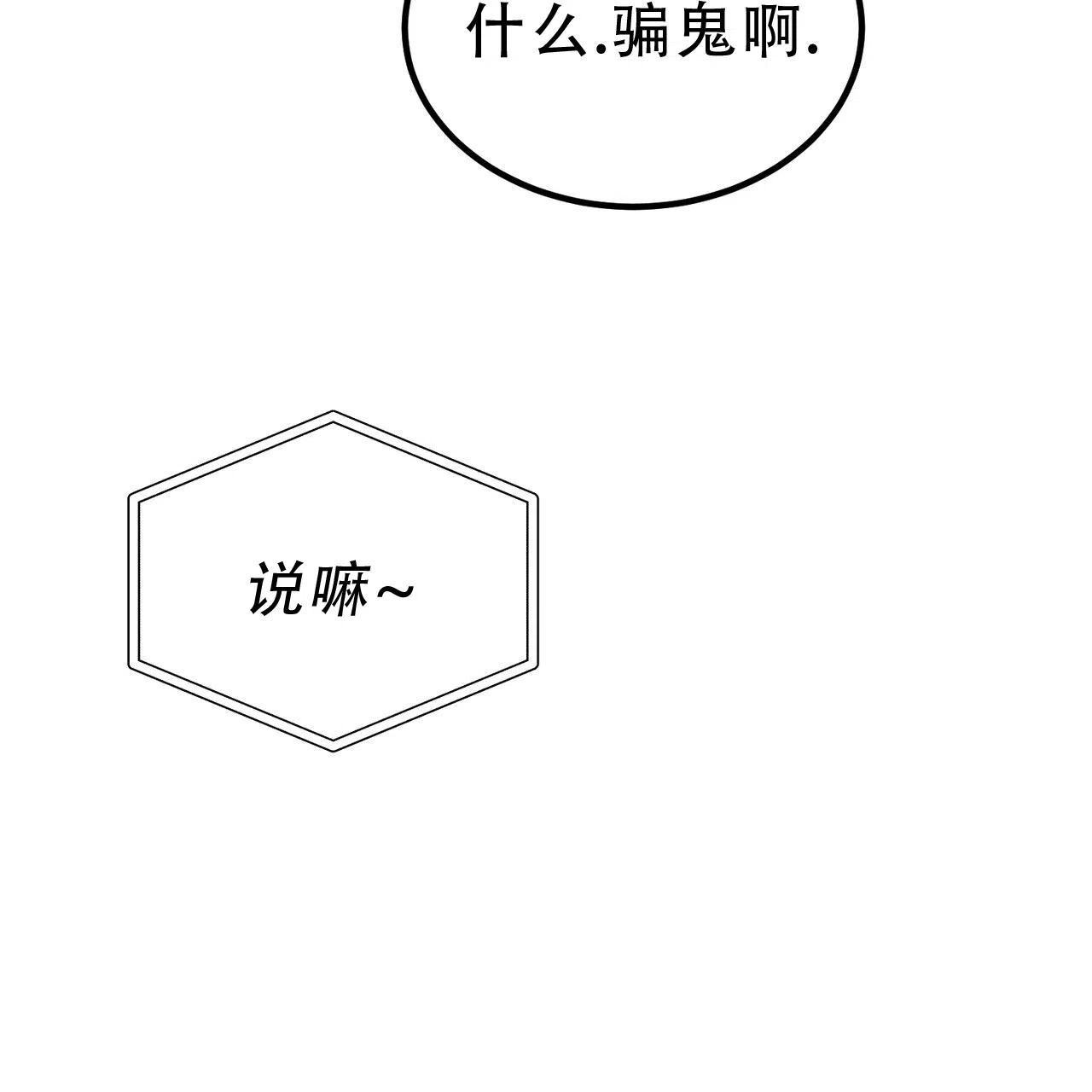 《非理想型》第24话 第24页