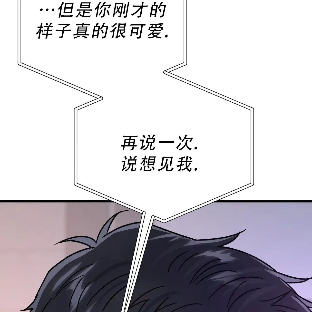 《非理想型》第24话 第19页