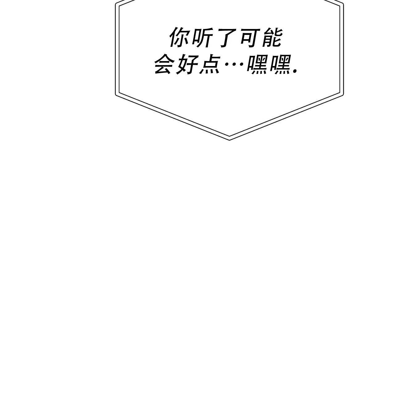 《非理想型》第24话 第32页