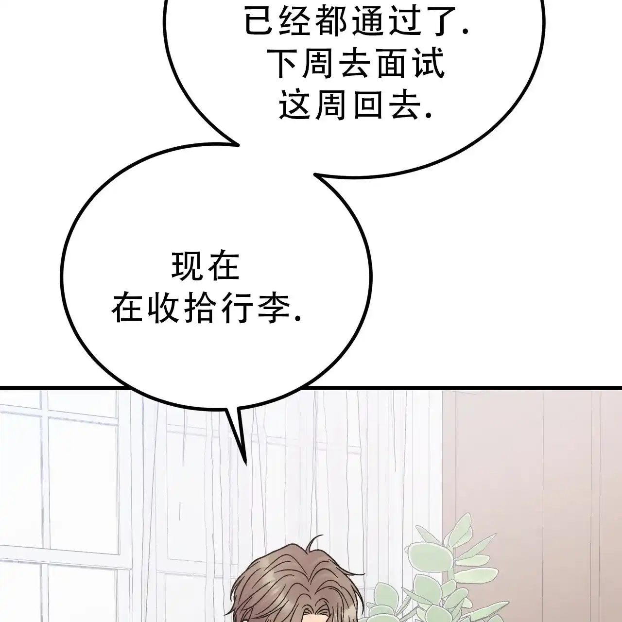《非理想型》第24话 第9页