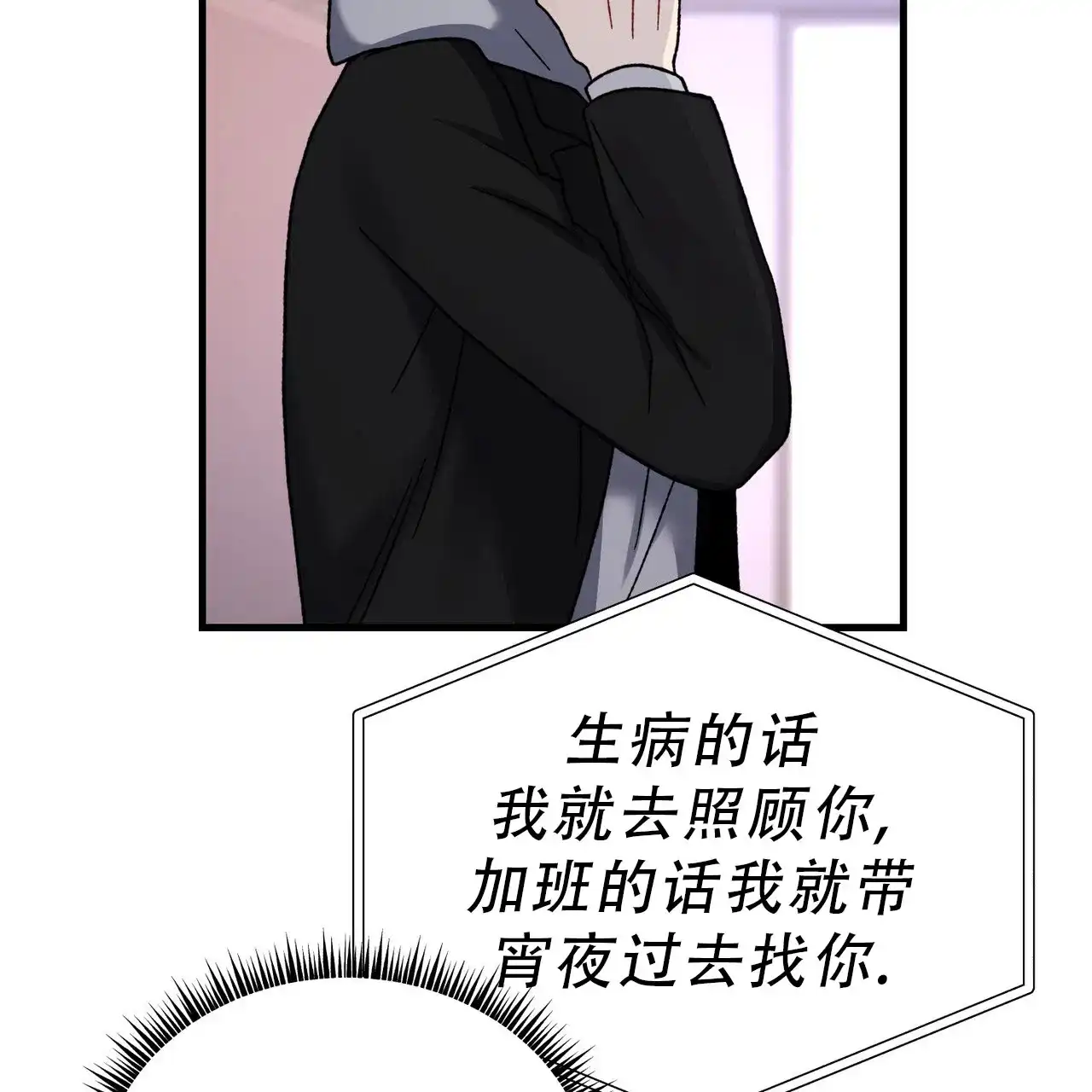 《非理想型》第24话 第15页