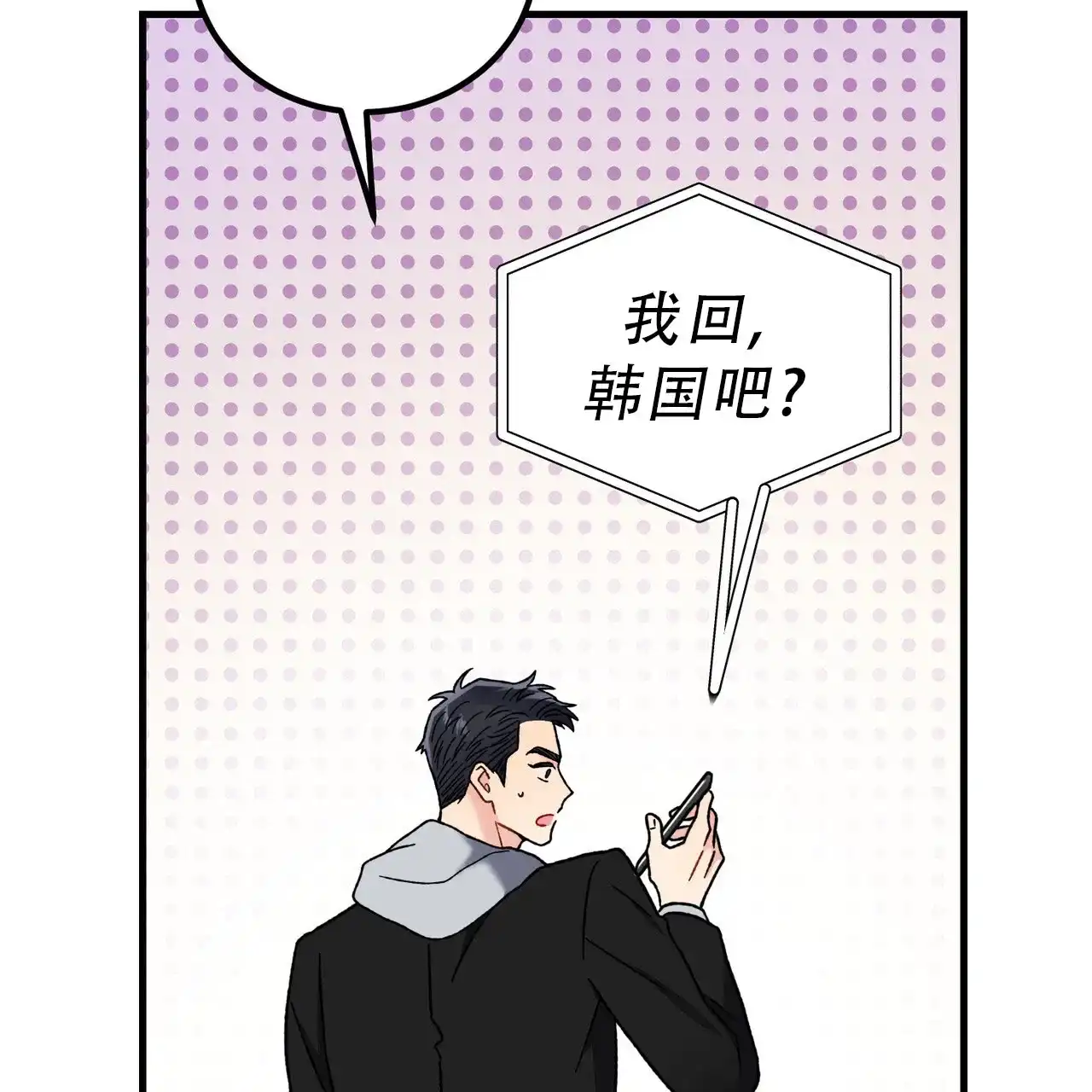 《非理想型》第24话 第4页