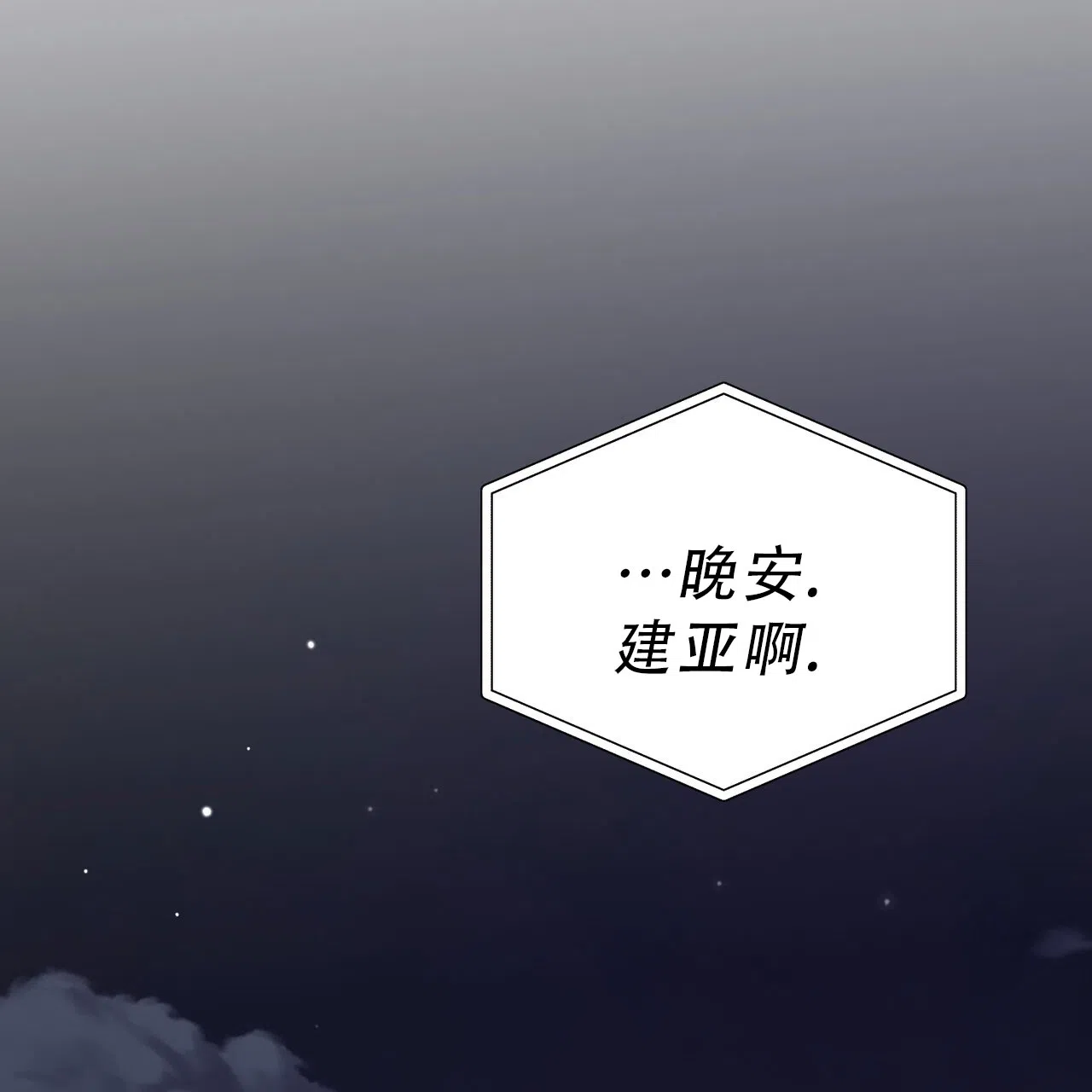 《非理想型》第24话 第34页
