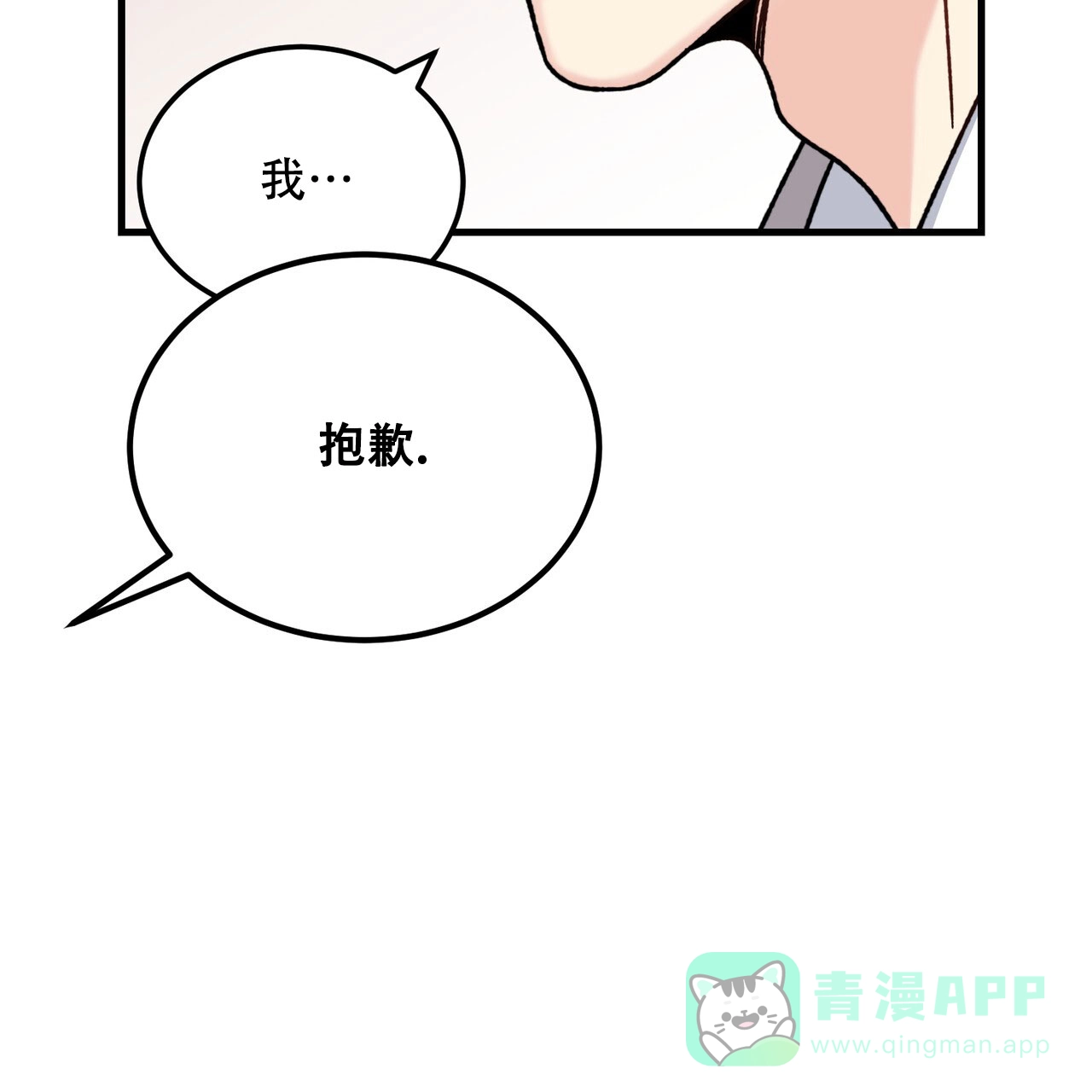 《非理想型》第25话 第56页
