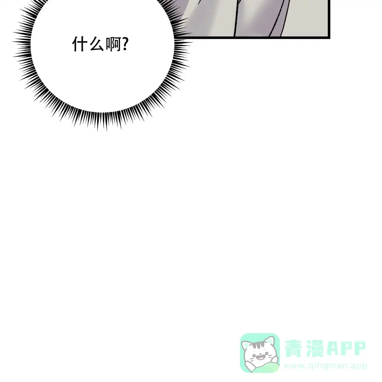 《非理想型》第25话 第61页