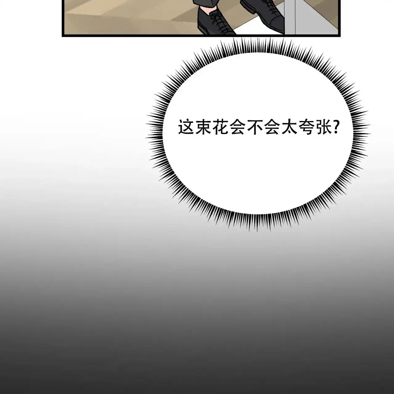 《非理想型》第25话 第9页