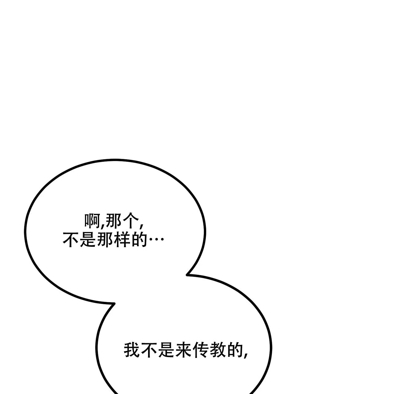 《非理想型》第25话 第59页