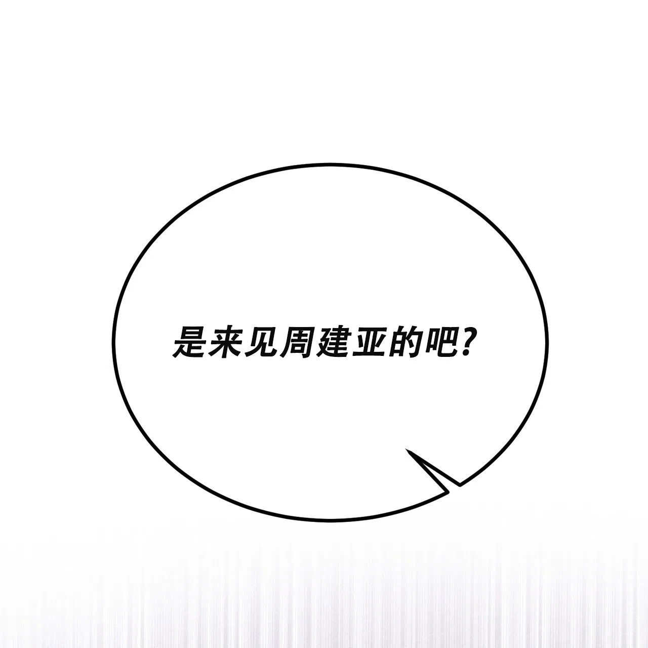 《非理想型》第25话 第63页