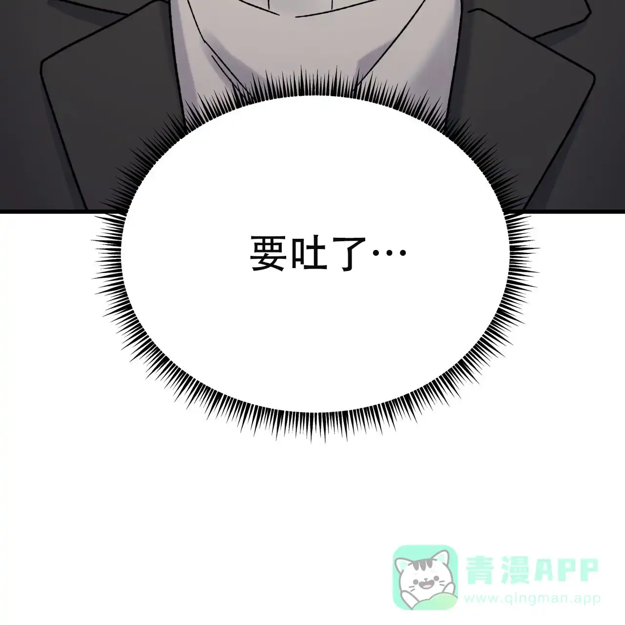 《非理想型》第25话 第6页