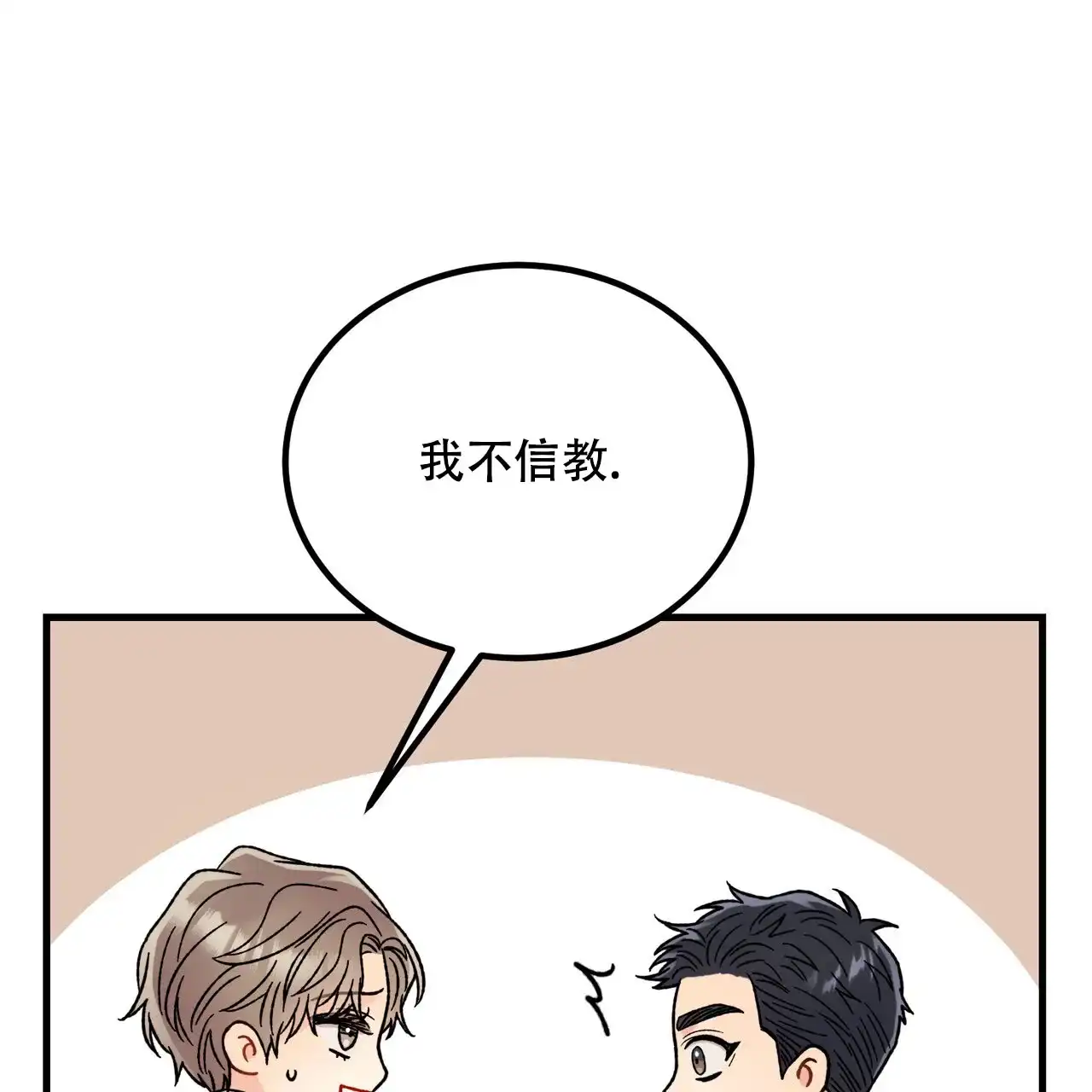 《非理想型》第25话 第57页