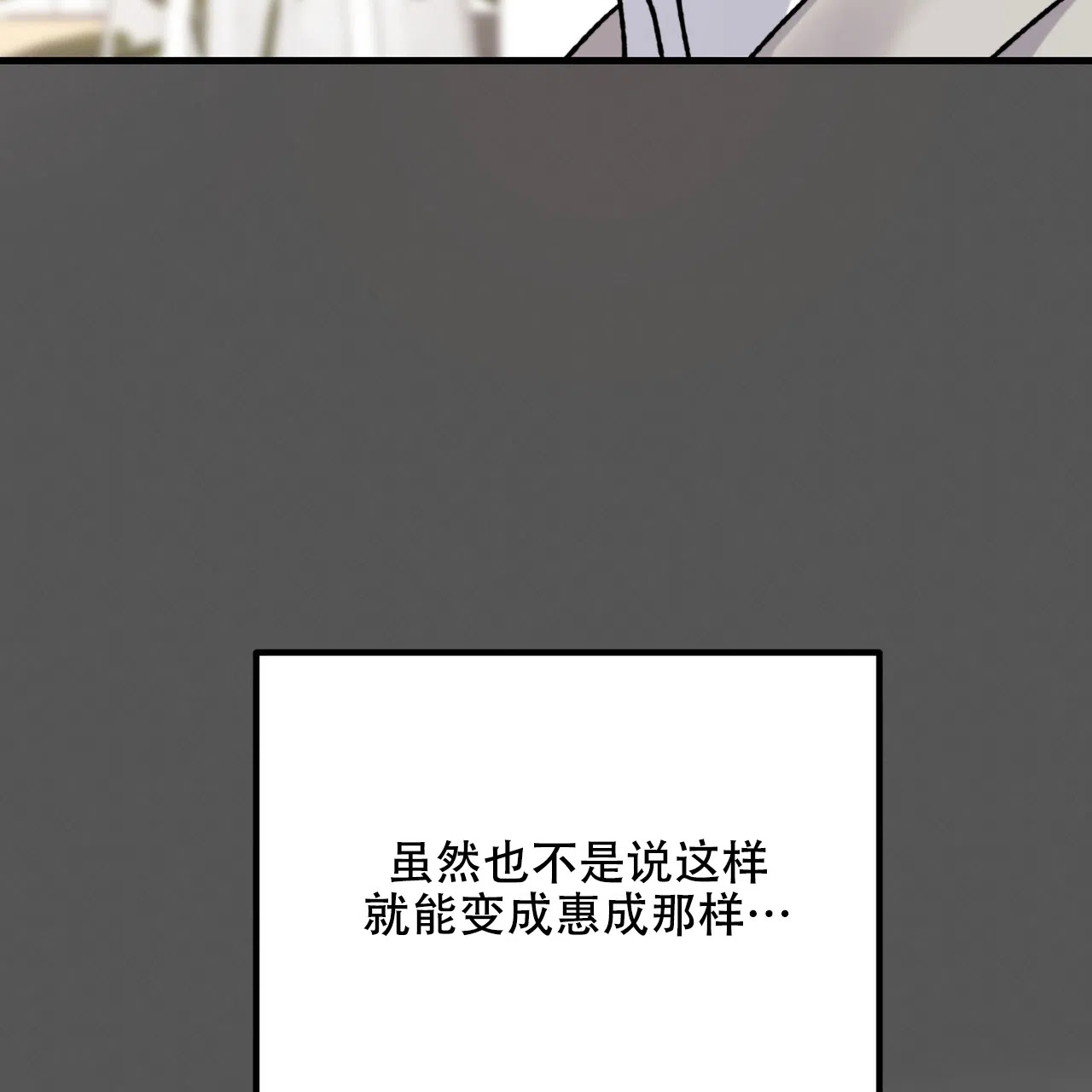 《非理想型》第25话 第52页