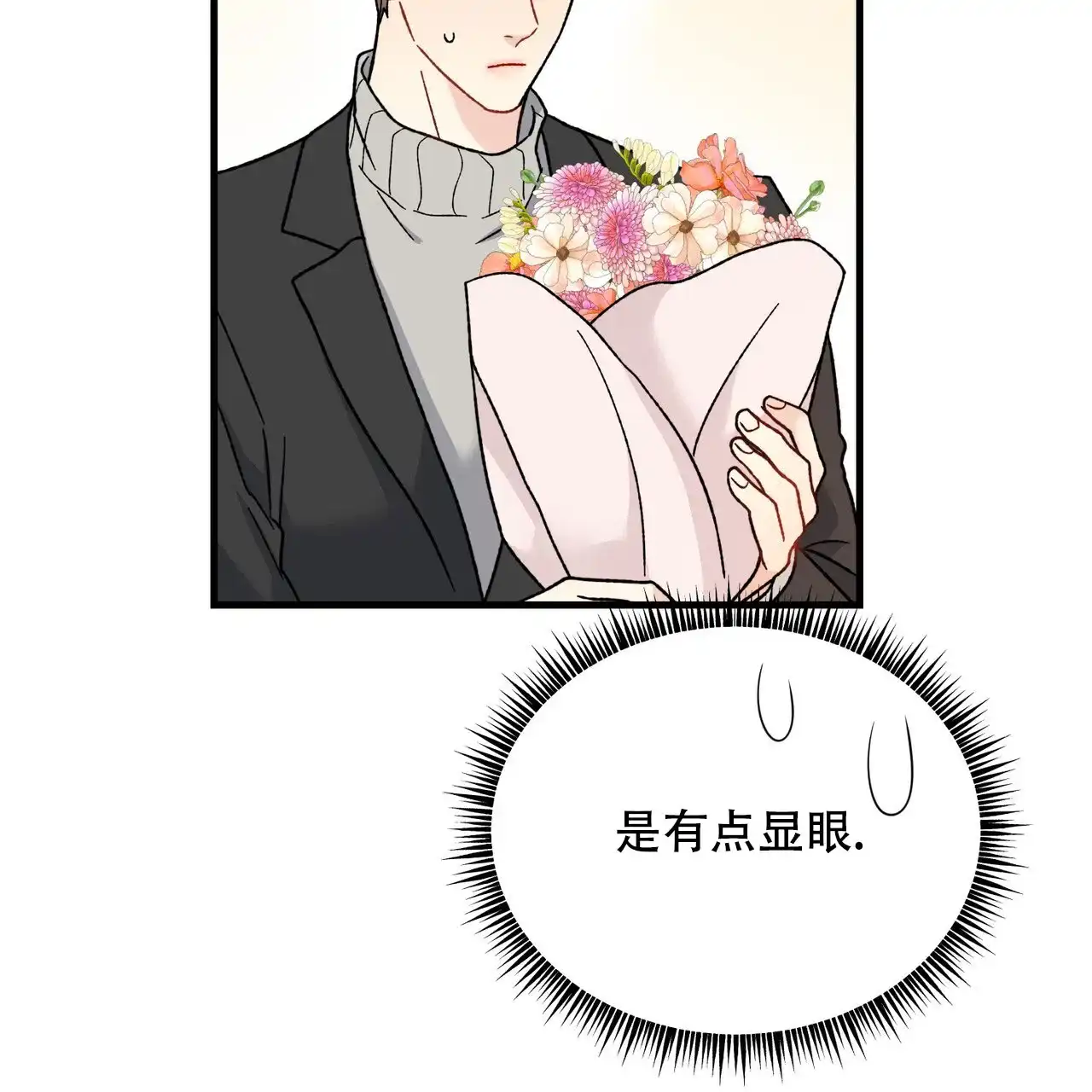《非理想型》第25话 第28页