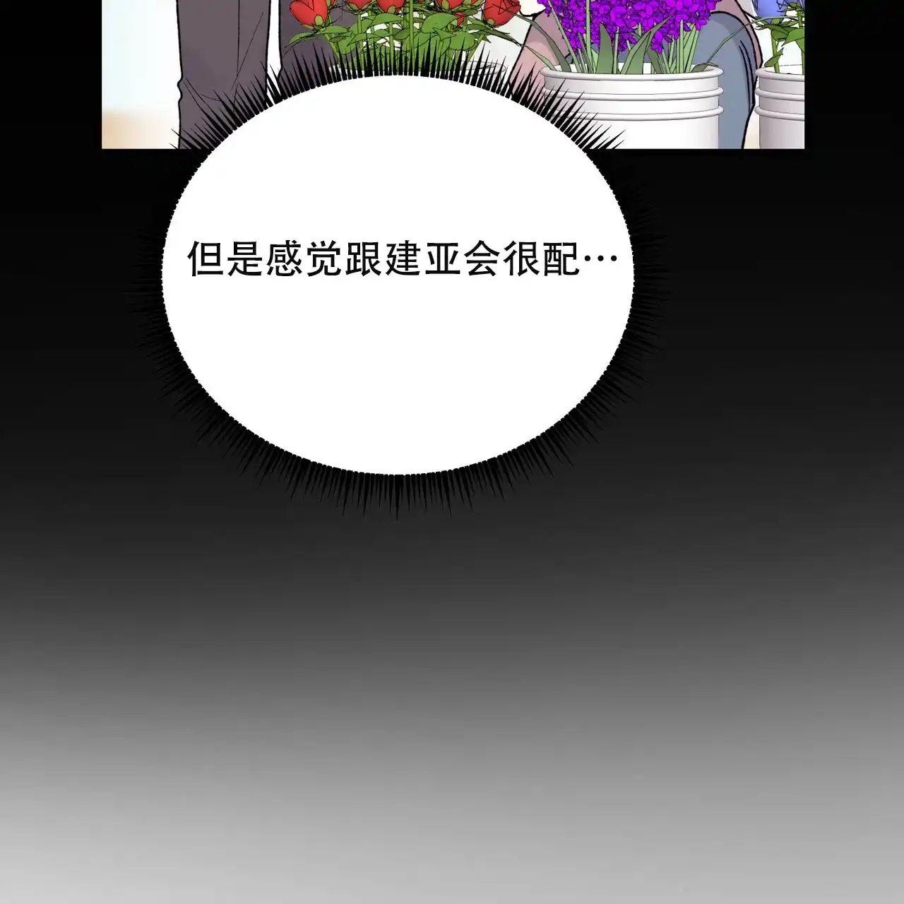 《非理想型》第25话 第12页