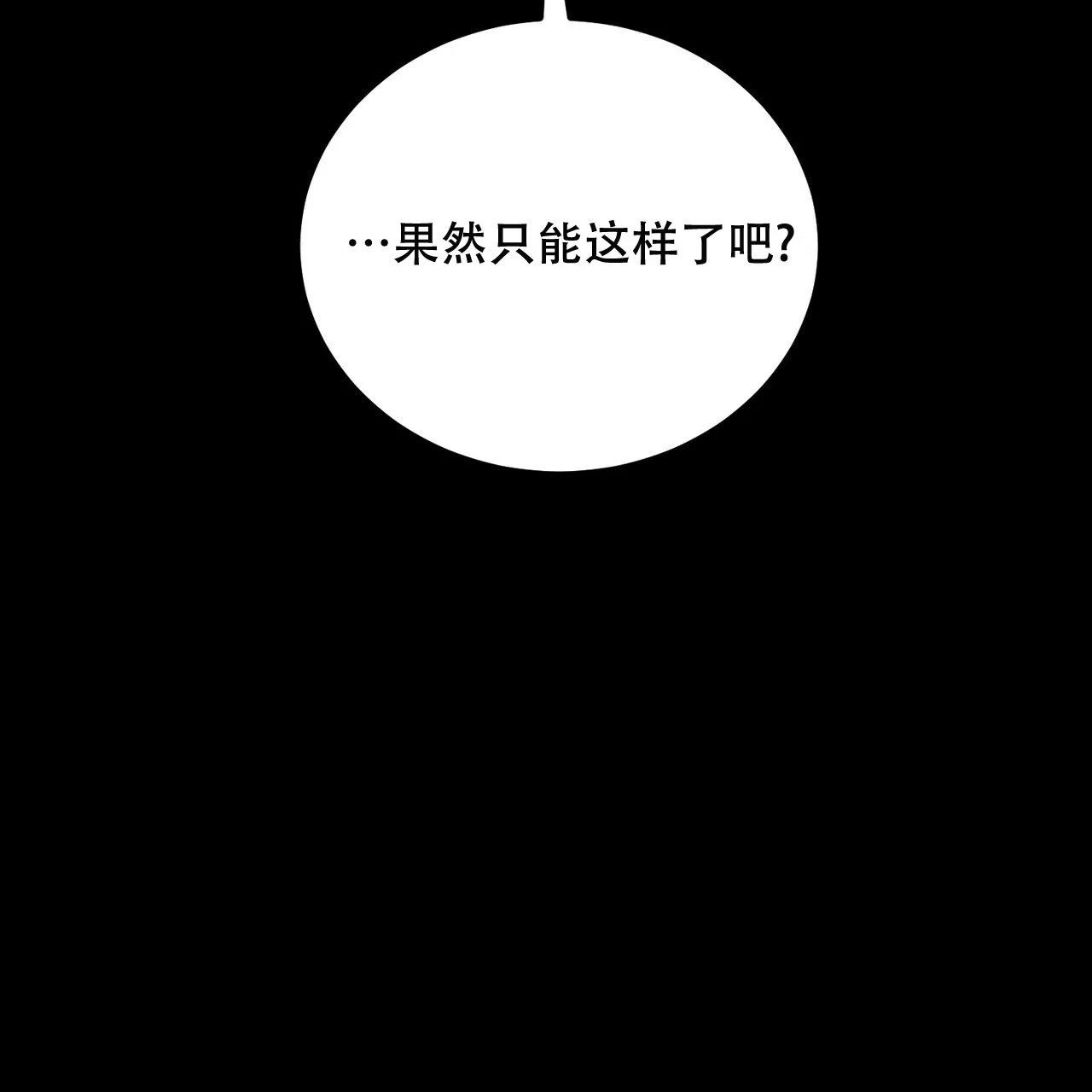 《非理想型》第25话 第44页