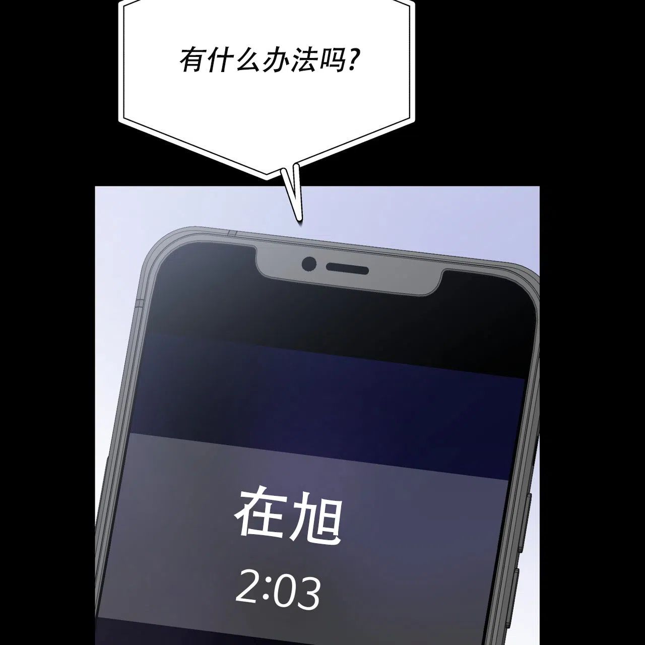 《非理想型》第25话 第40页