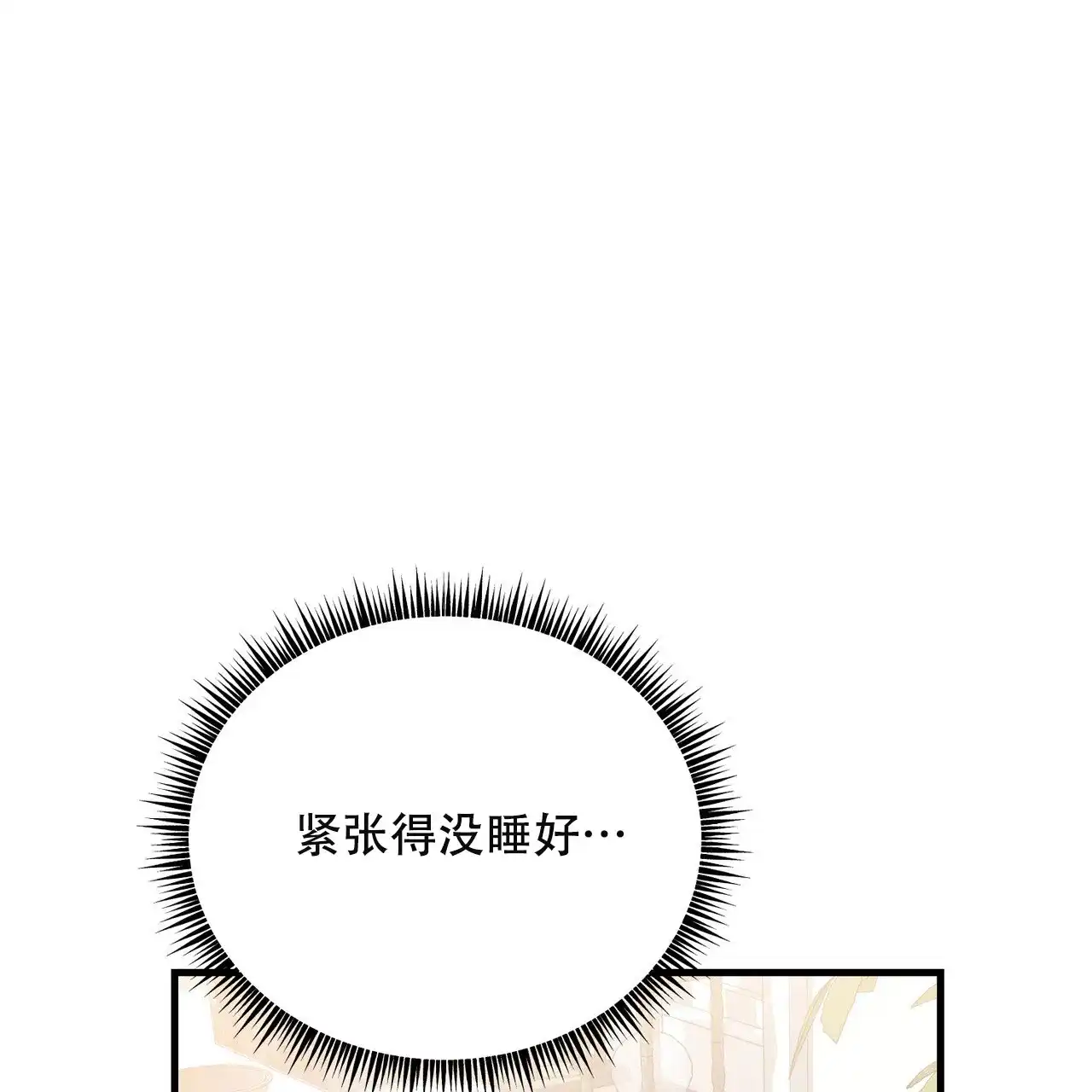 《非理想型》第25话 第7页