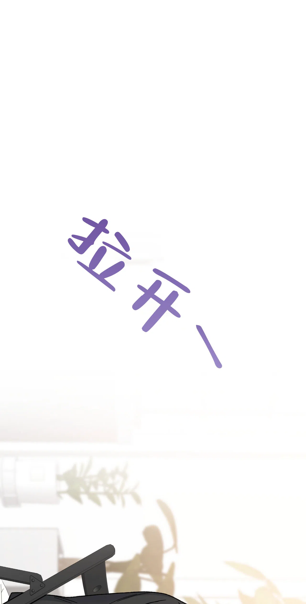 《非理想型》第25话 第30页