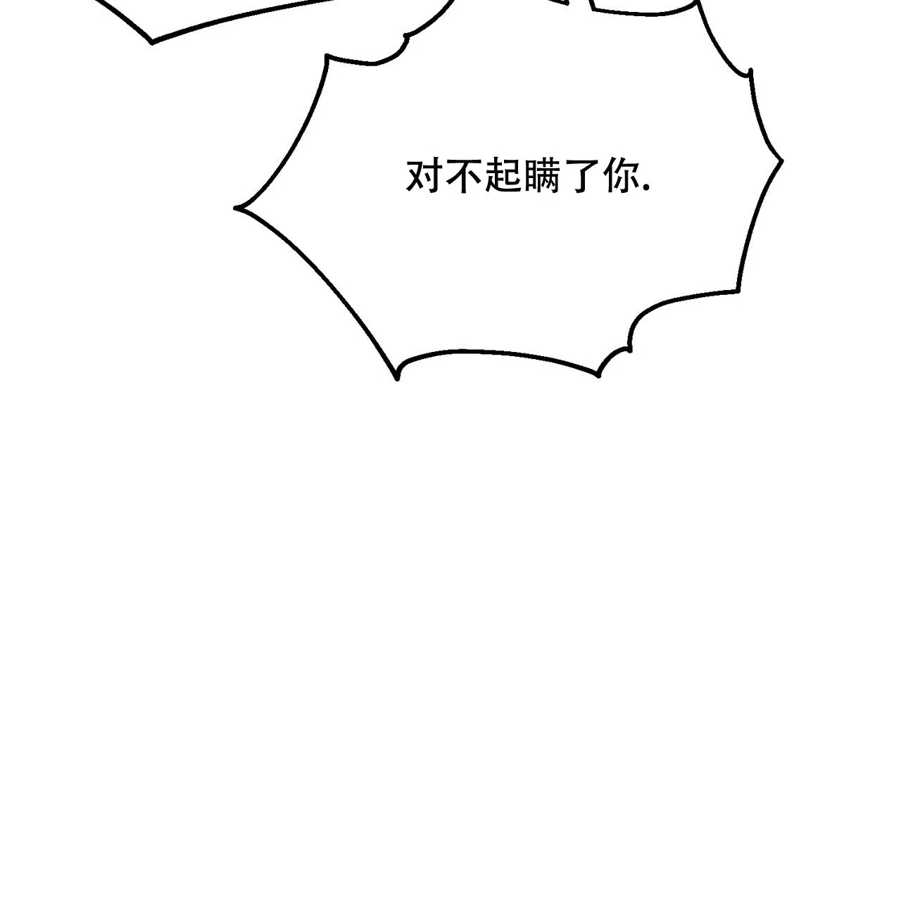 《非理想型》第26话 第57页