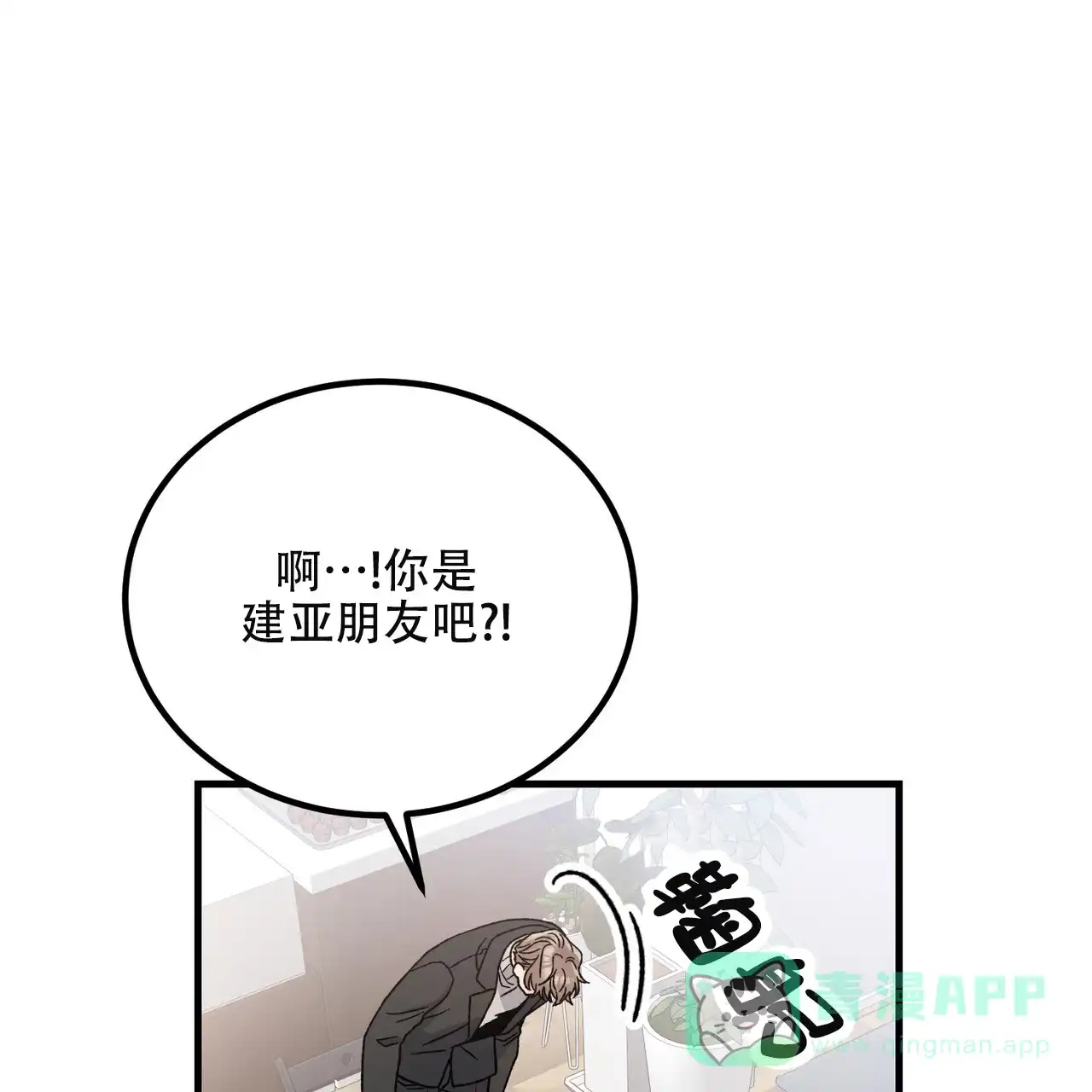 《非理想型》第26话 第1页