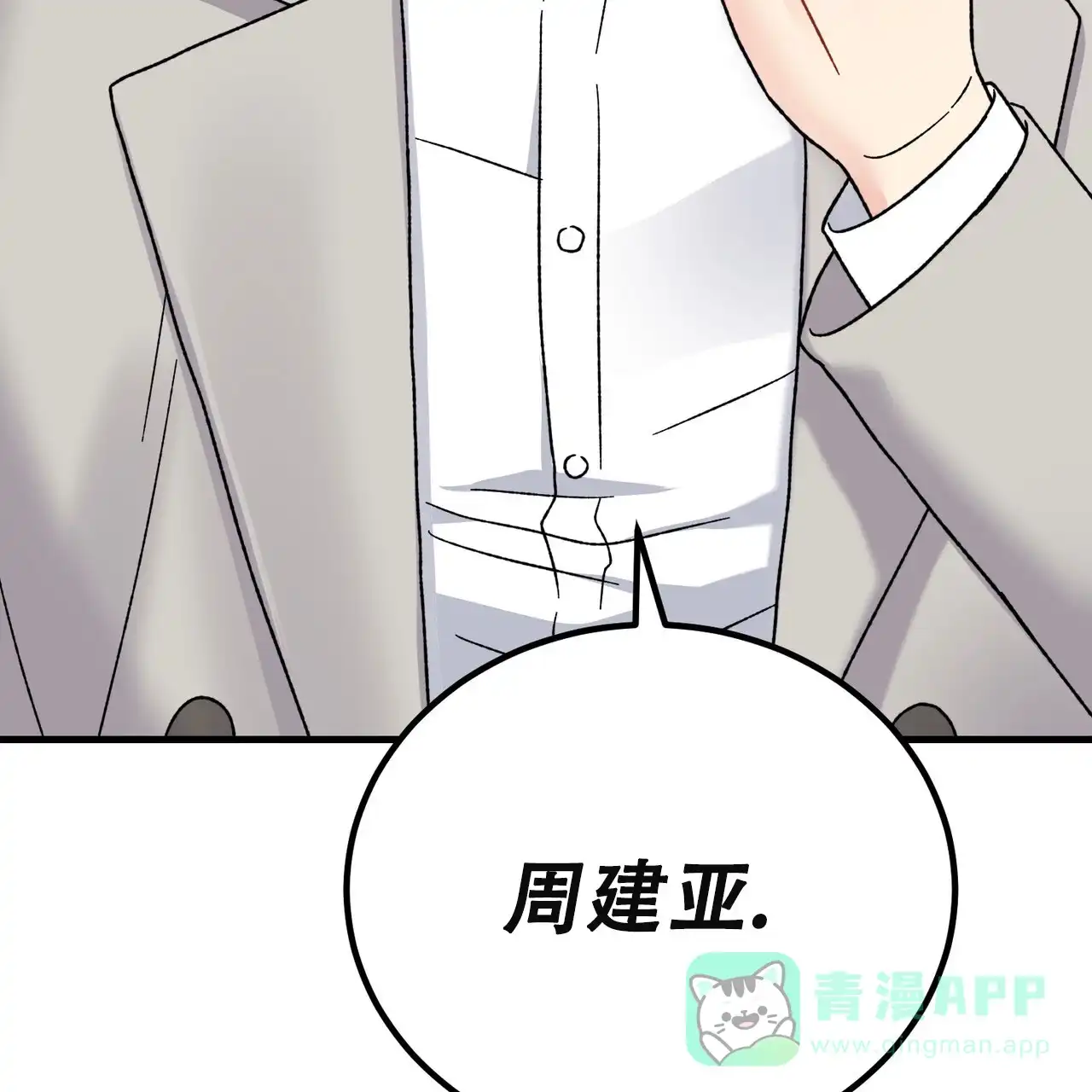 《非理想型》第26话 第11页