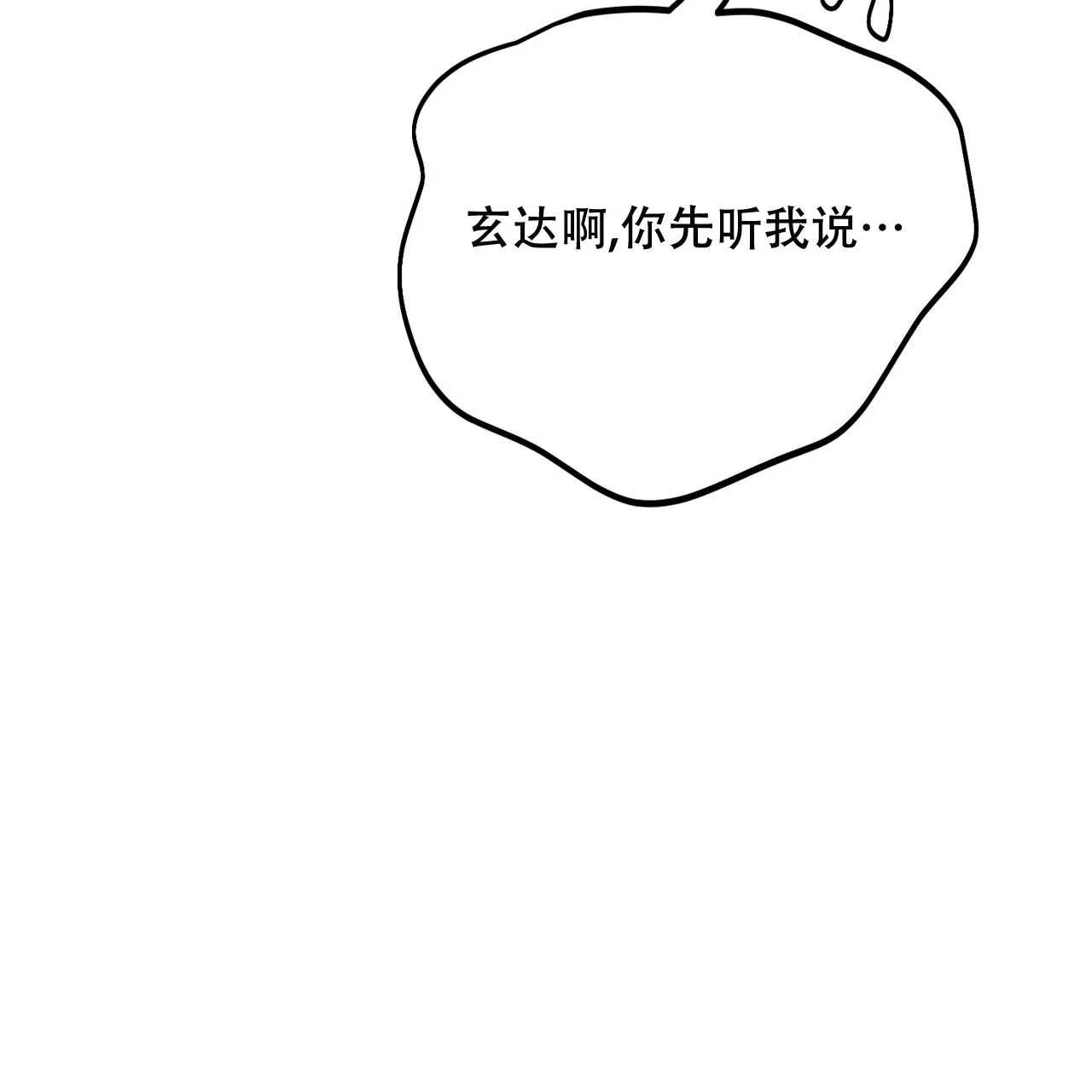 《非理想型》第26话 第37页