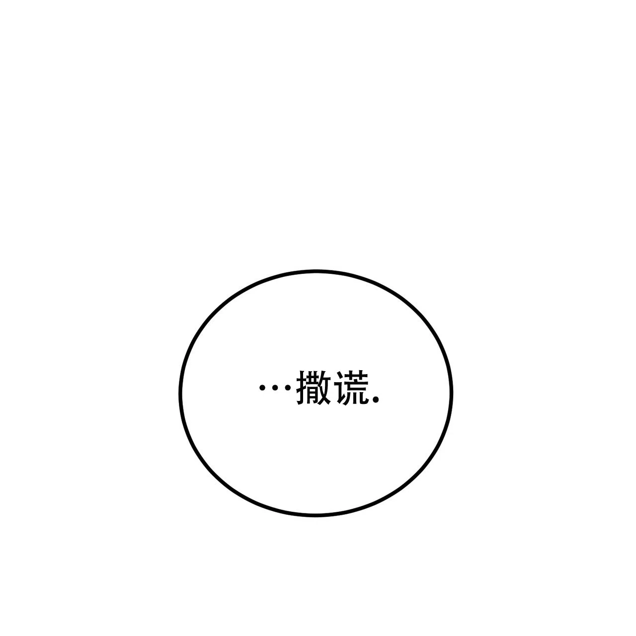 《非理想型》第26话 第30页