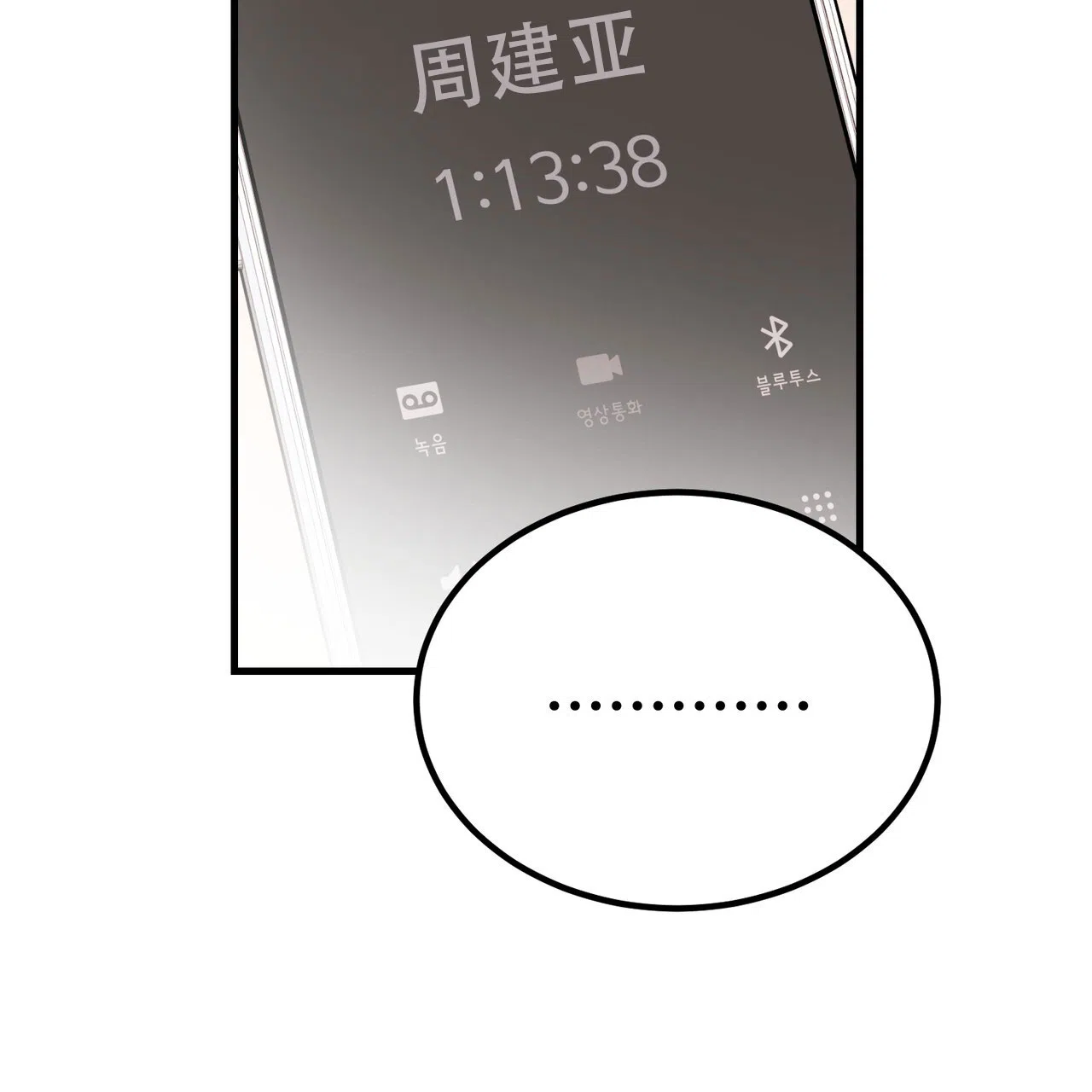 《非理想型》第26话 第27页