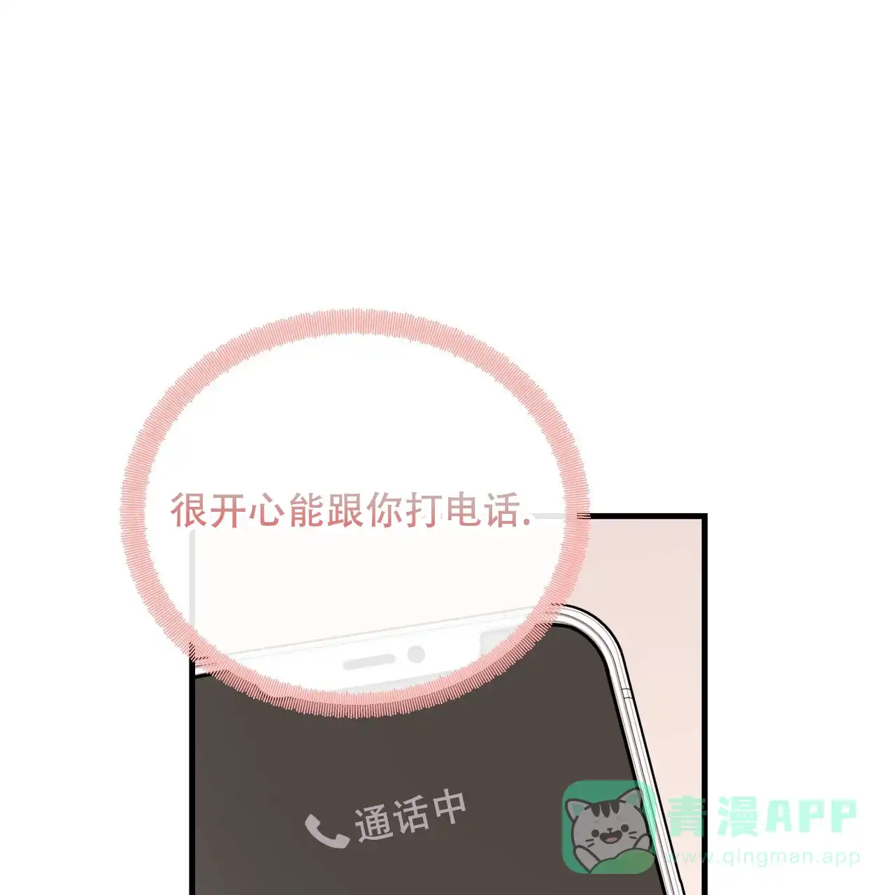 《非理想型》第26话 第26页