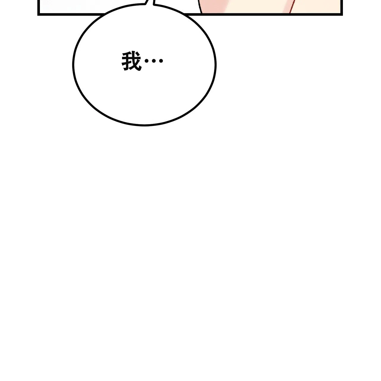 《非理想型》第26话 第8页