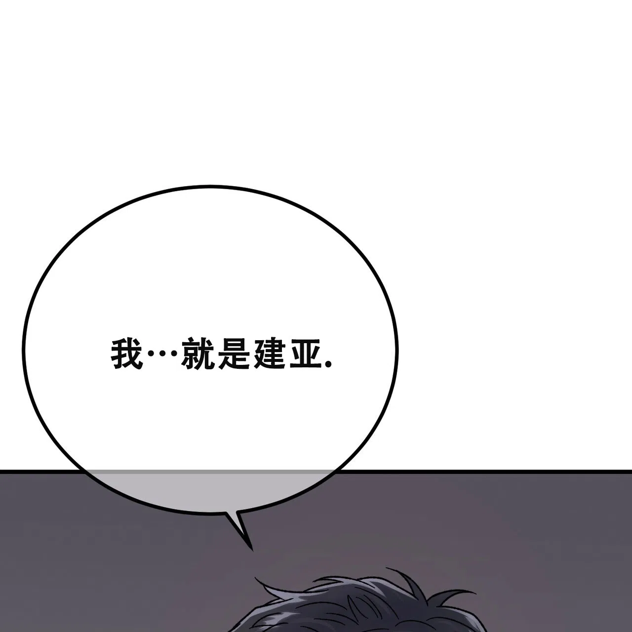 《非理想型》第26话 第9页