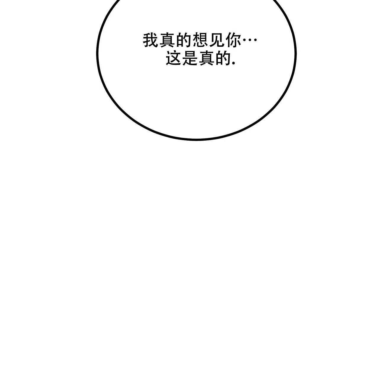 《非理想型》第26话 第65页
