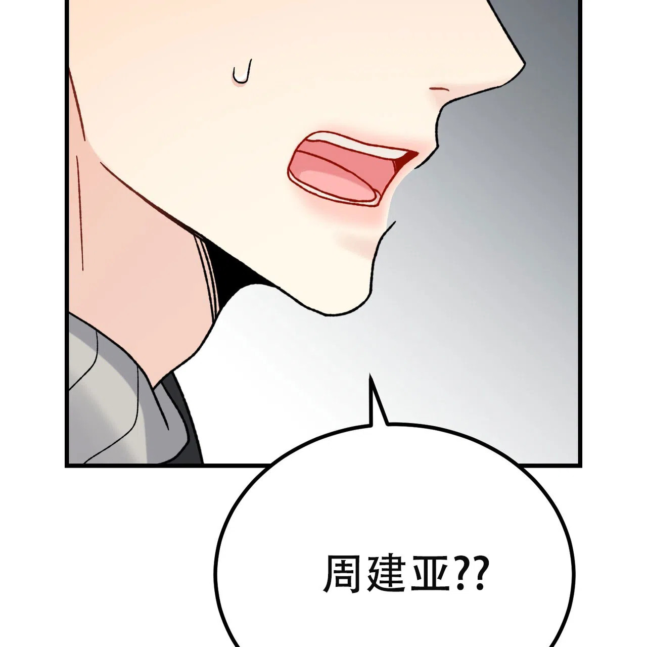 《非理想型》第26话 第22页