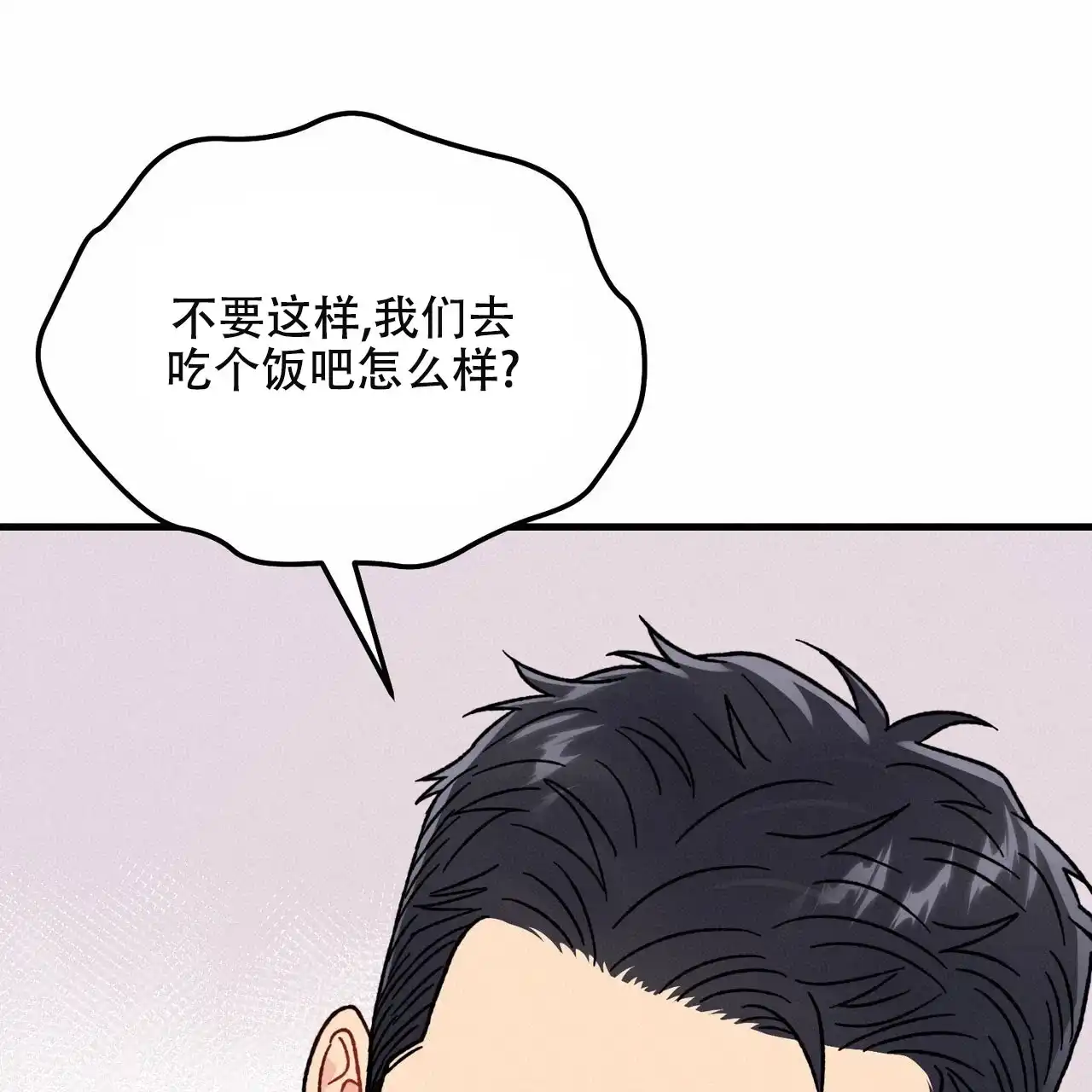 《非理想型》第26话 第58页