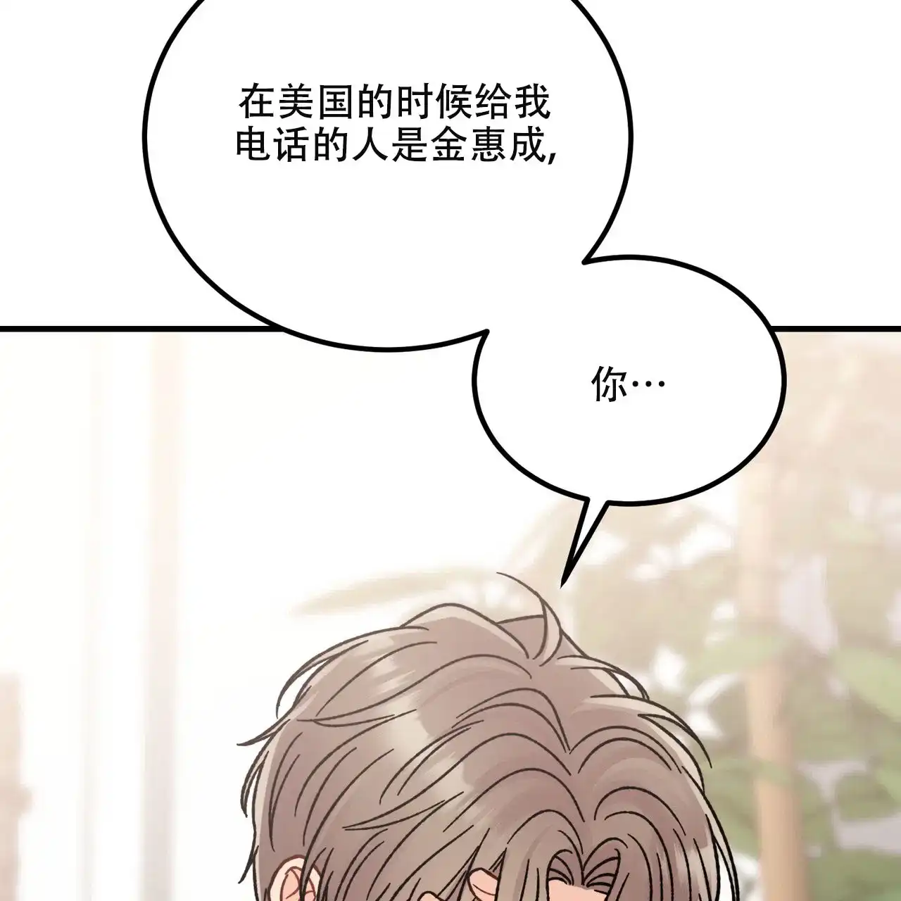 《非理想型》第26话 第48页