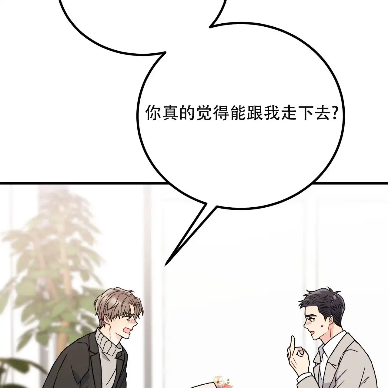 《非理想型》第27话 第17页