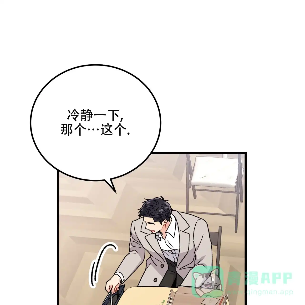 《非理想型》第27话 第6页