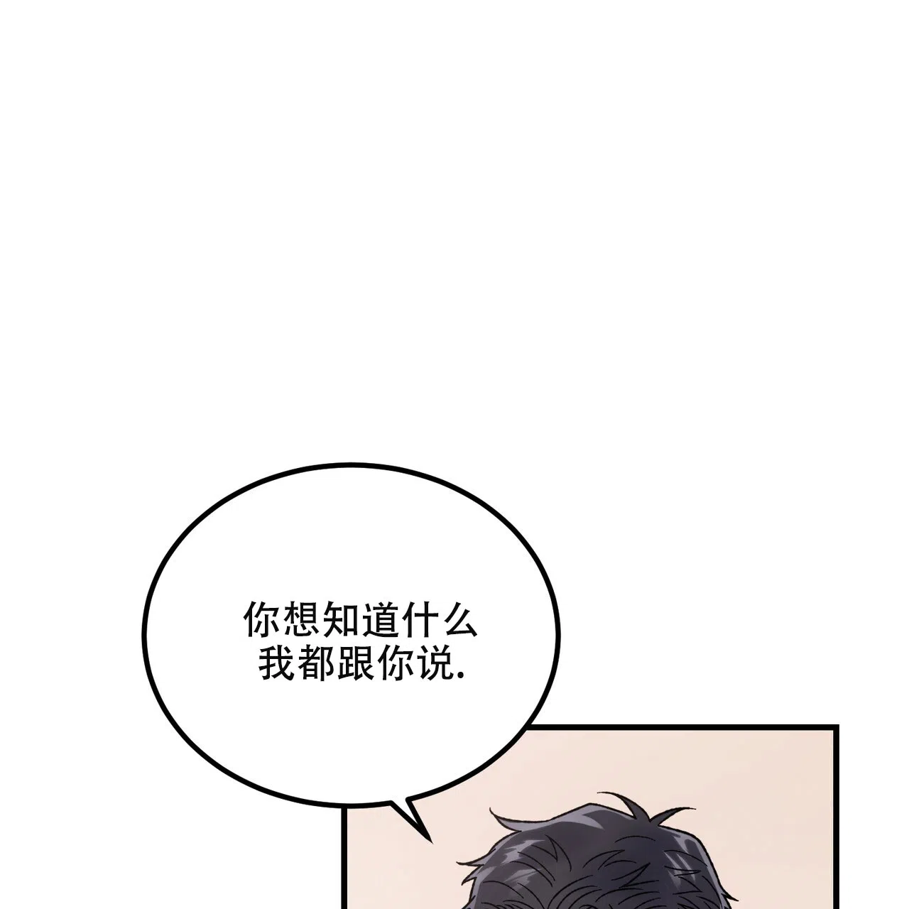 《非理想型》第27话 第14页