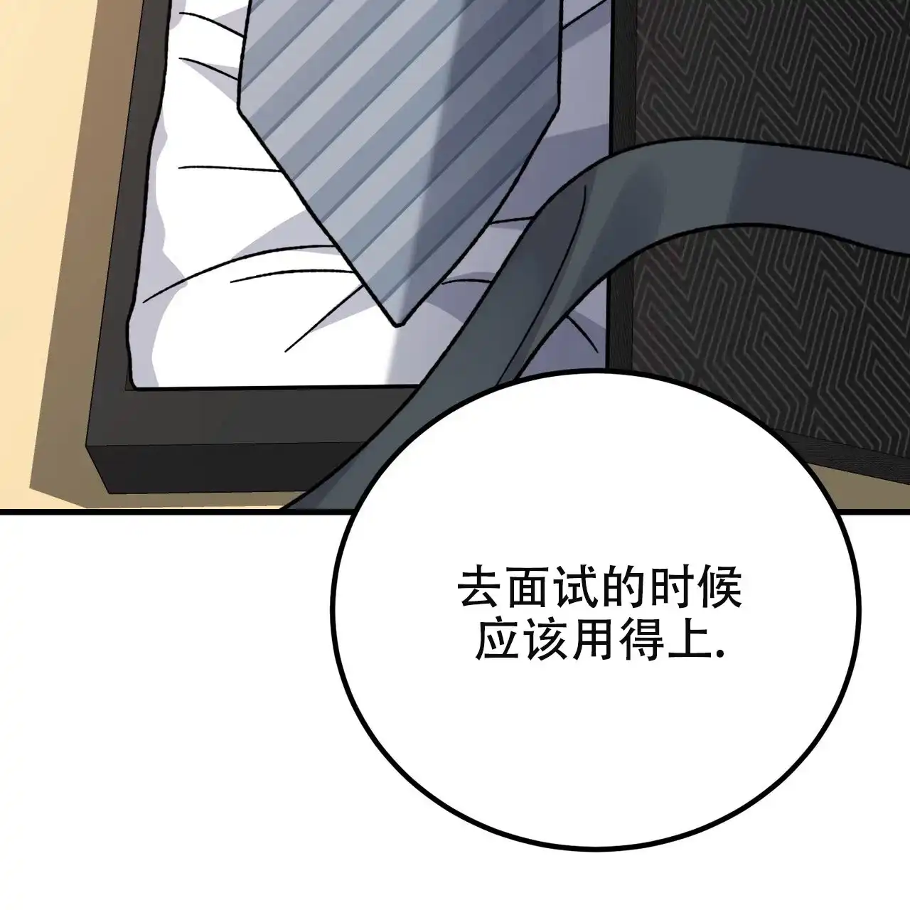 《非理想型》第27话 第10页
