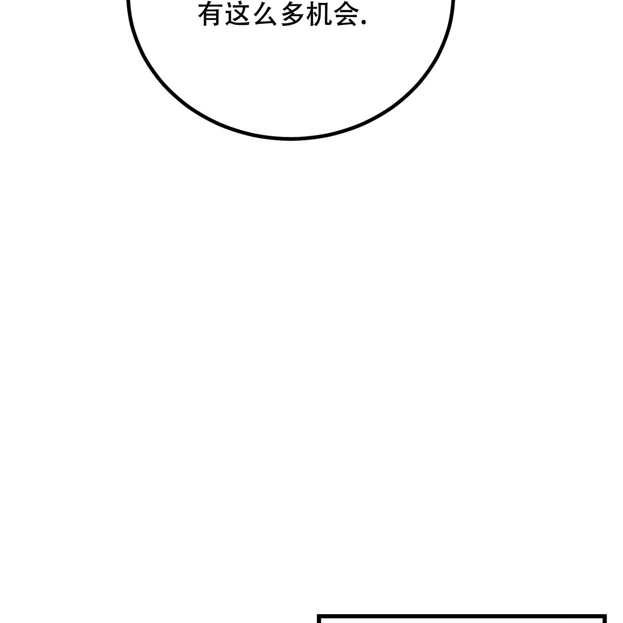 《非理想型》第27话 第33页