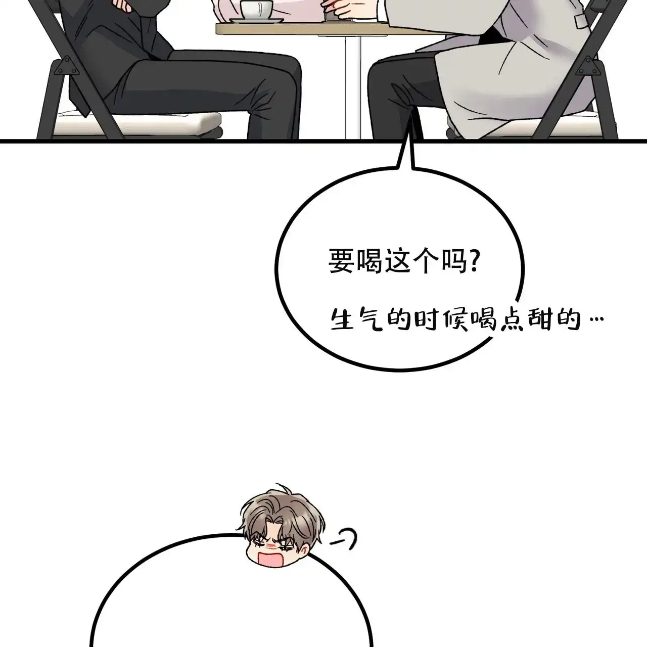 《非理想型》第27话 第4页