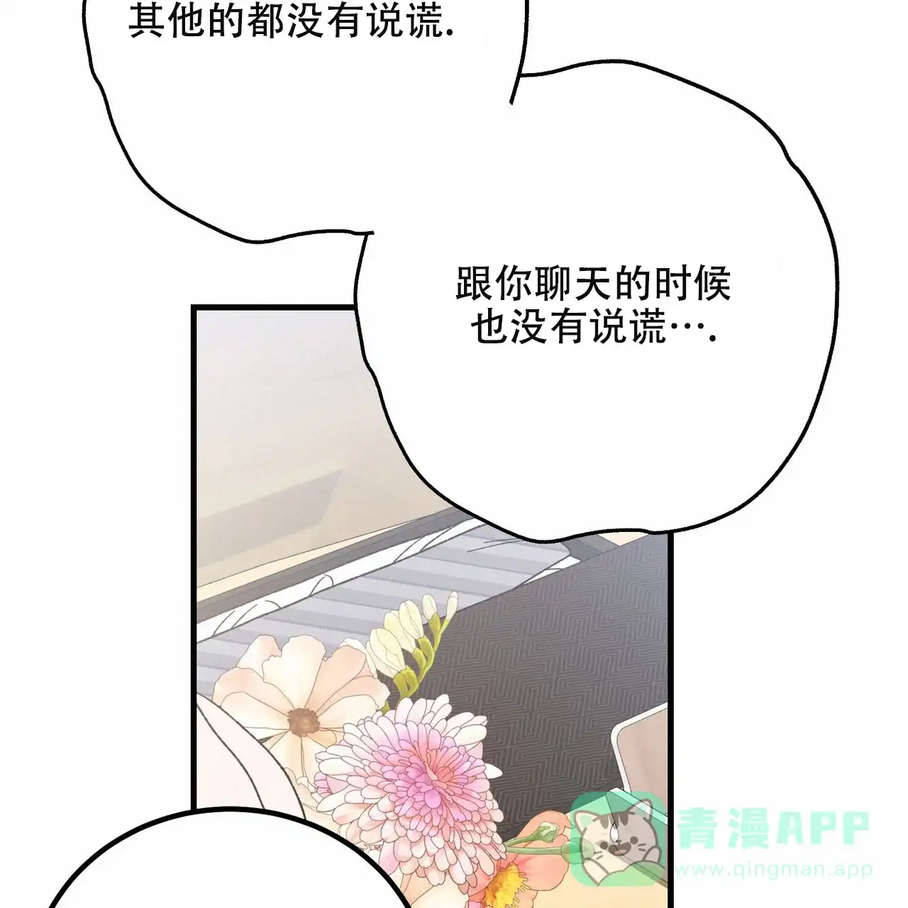 《非理想型》第27话 第31页