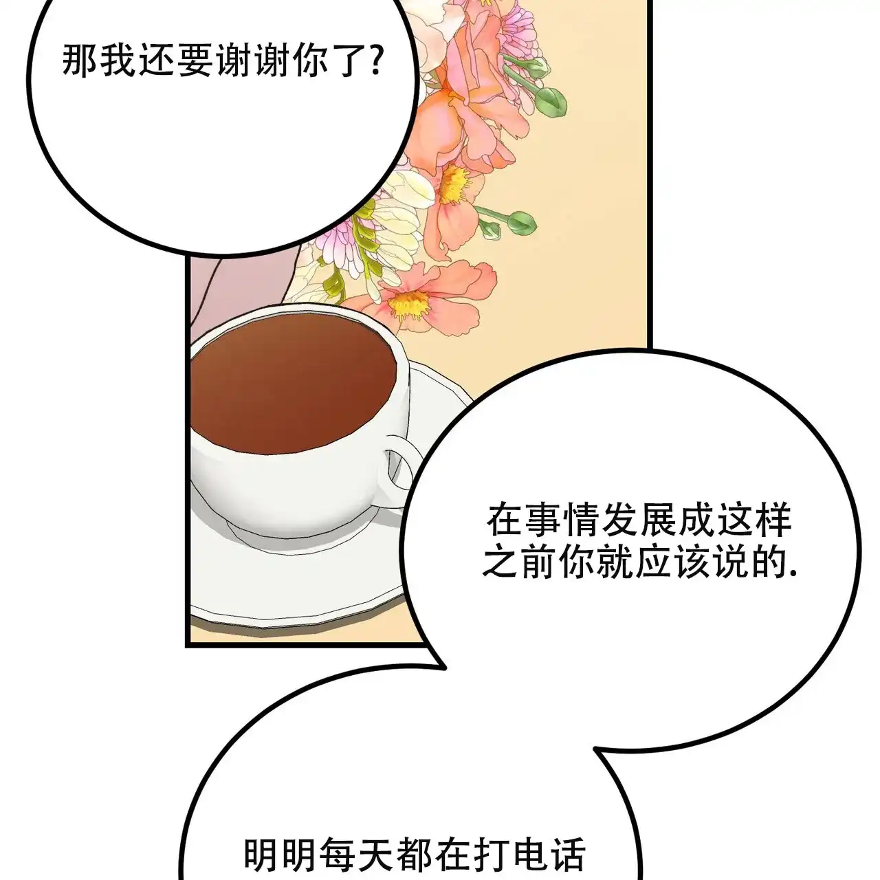 《非理想型》第27话 第32页