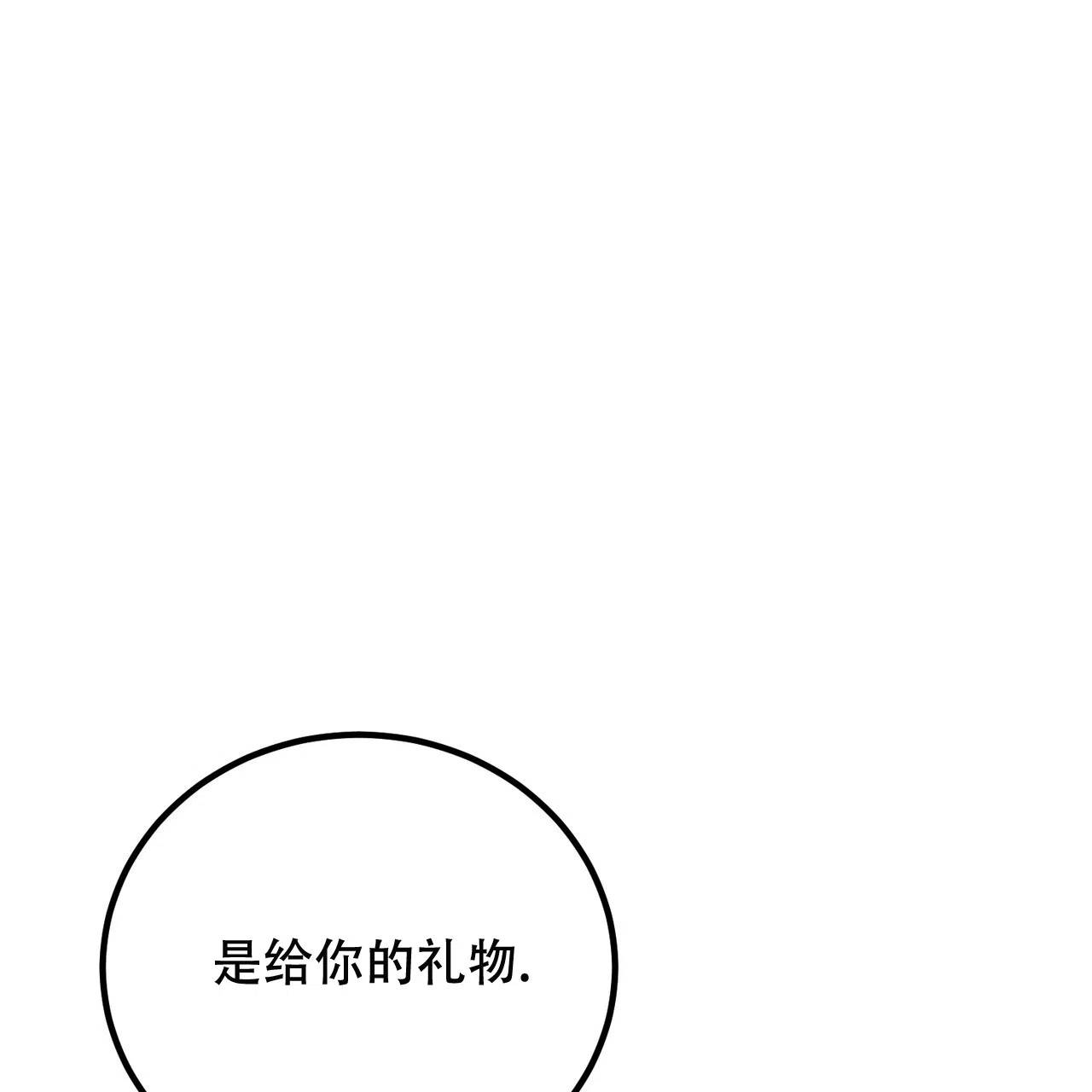 《非理想型》第27话 第8页