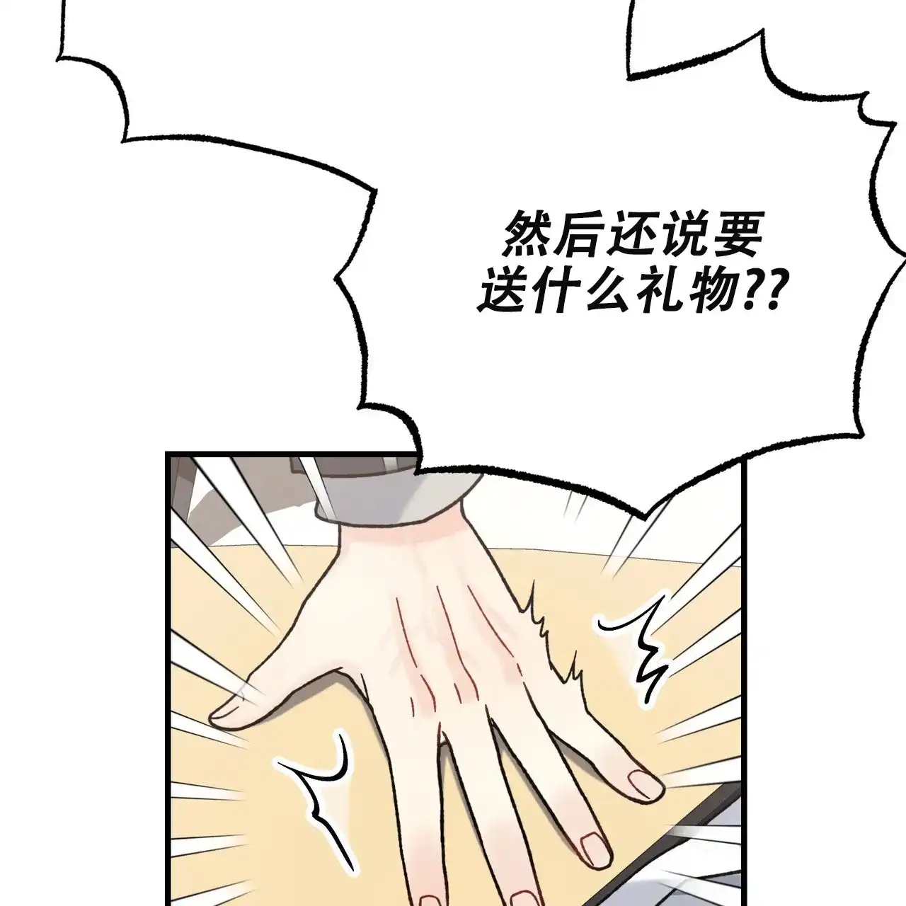 《非理想型》第27话 第52页