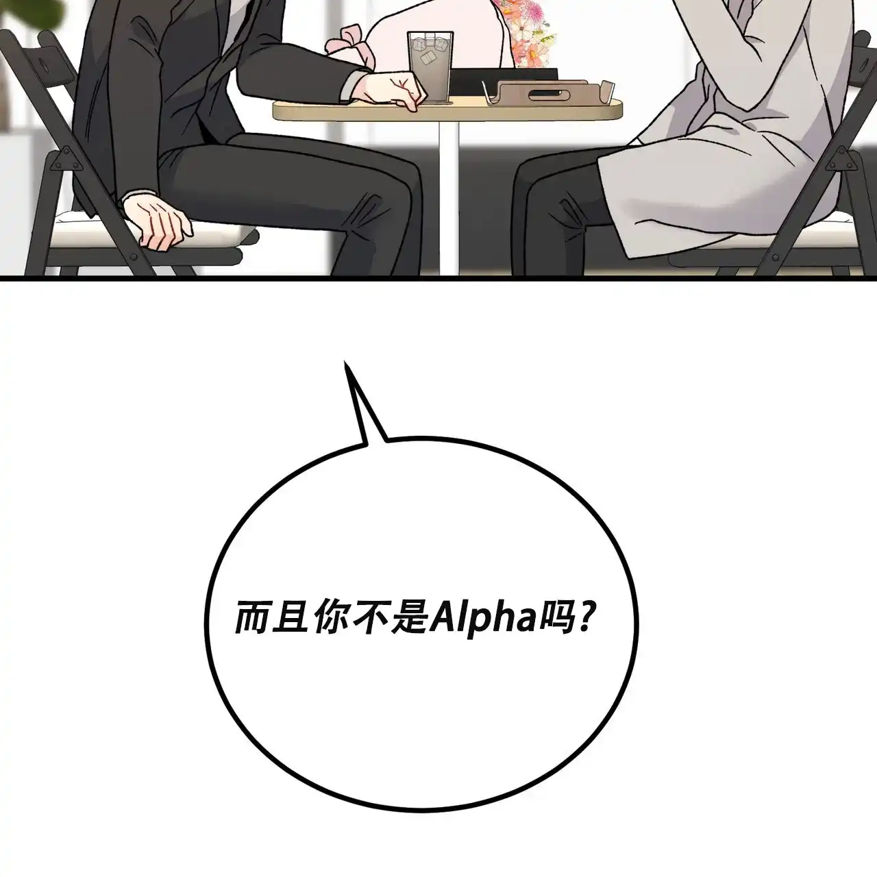 《非理想型》第27话 第18页
