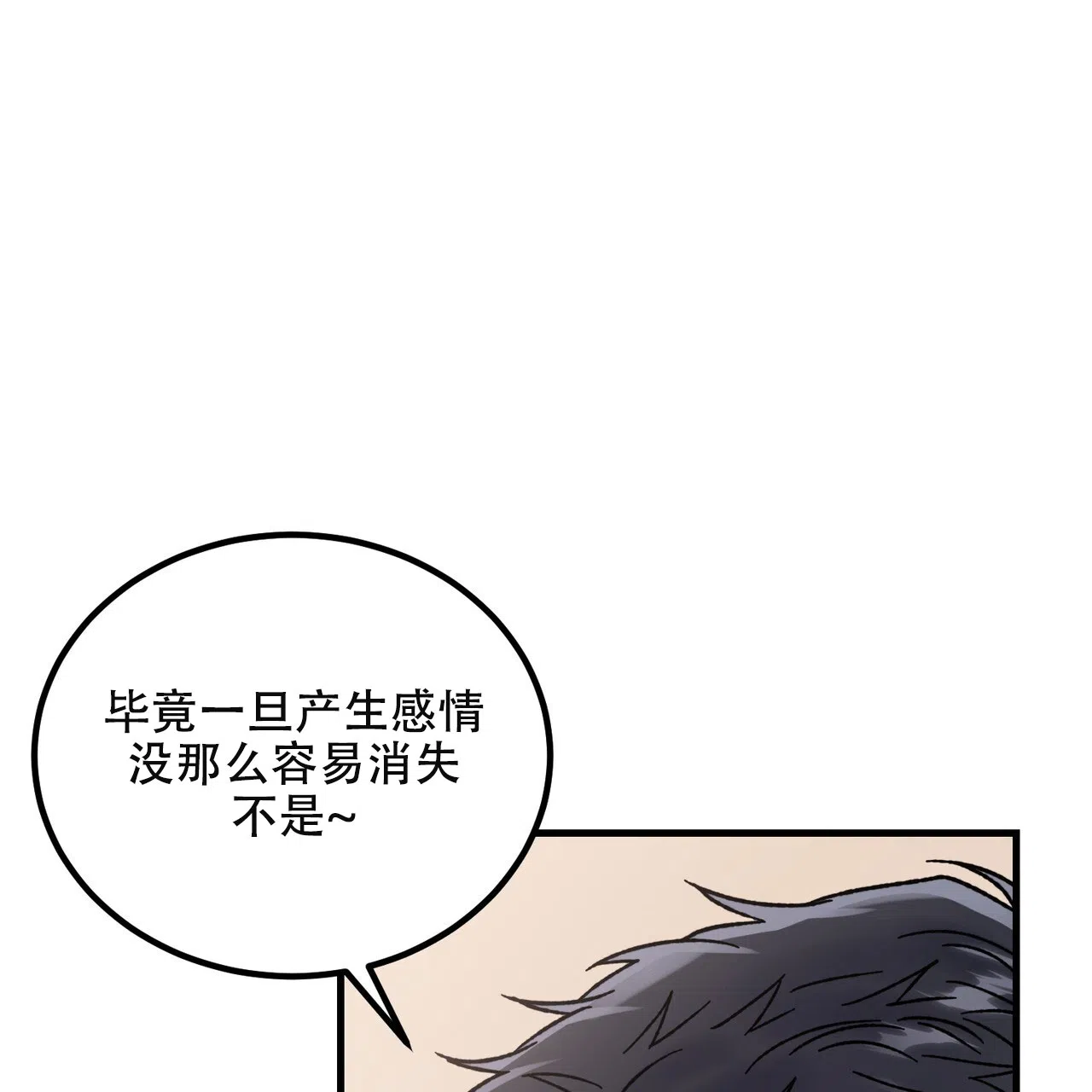 《非理想型》第27话 第19页