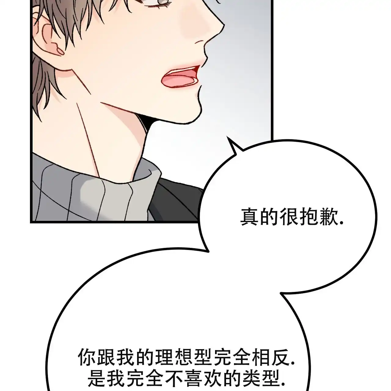 《非理想型》第27话 第22页