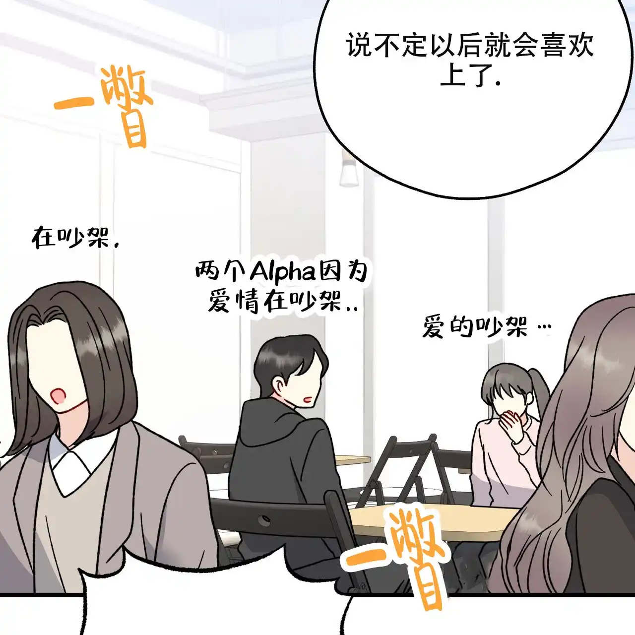 《非理想型》第27话 第43页
