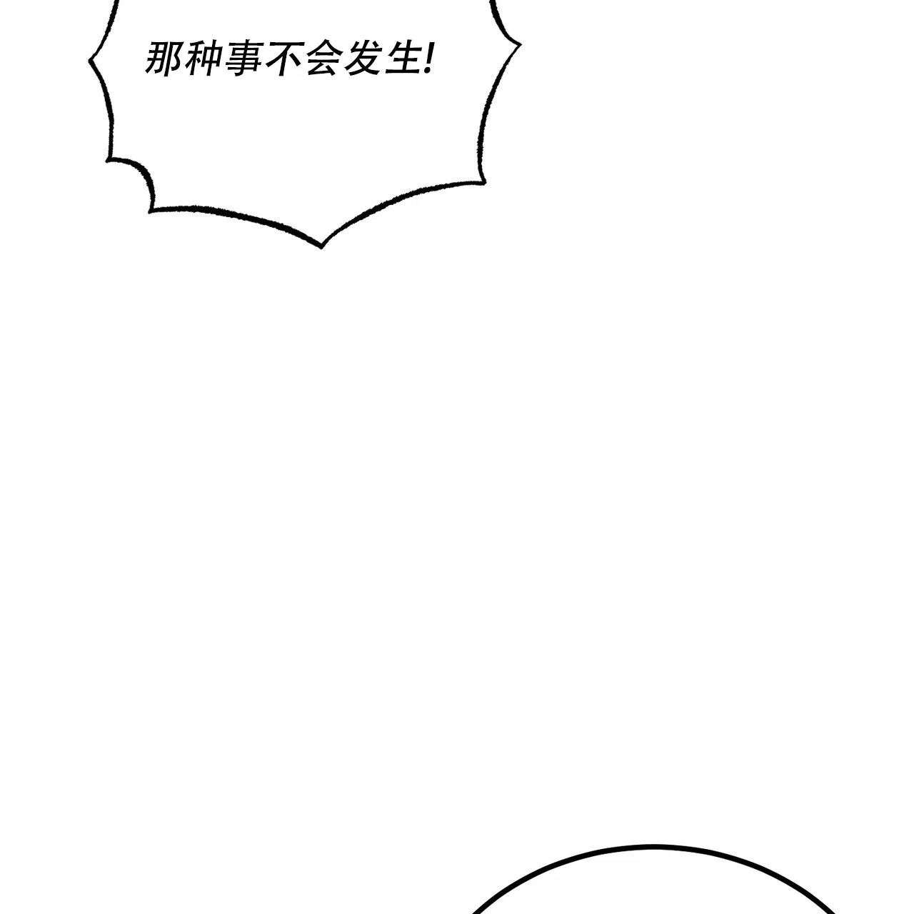 《非理想型》第27话 第44页